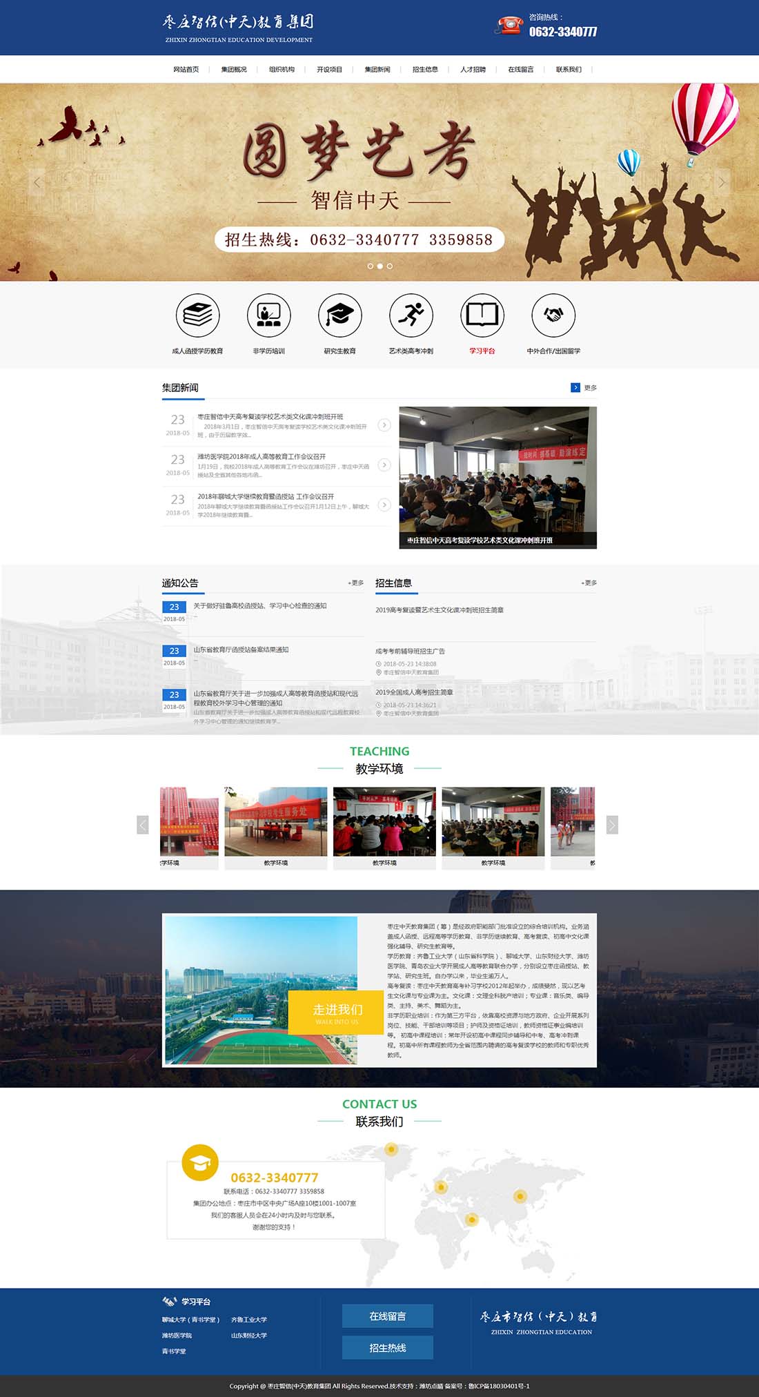 5b762fc4ed5d5.jpg 枣庄智信(中天)教育集团- 枣庄智信(中天)教育集团1.jpg