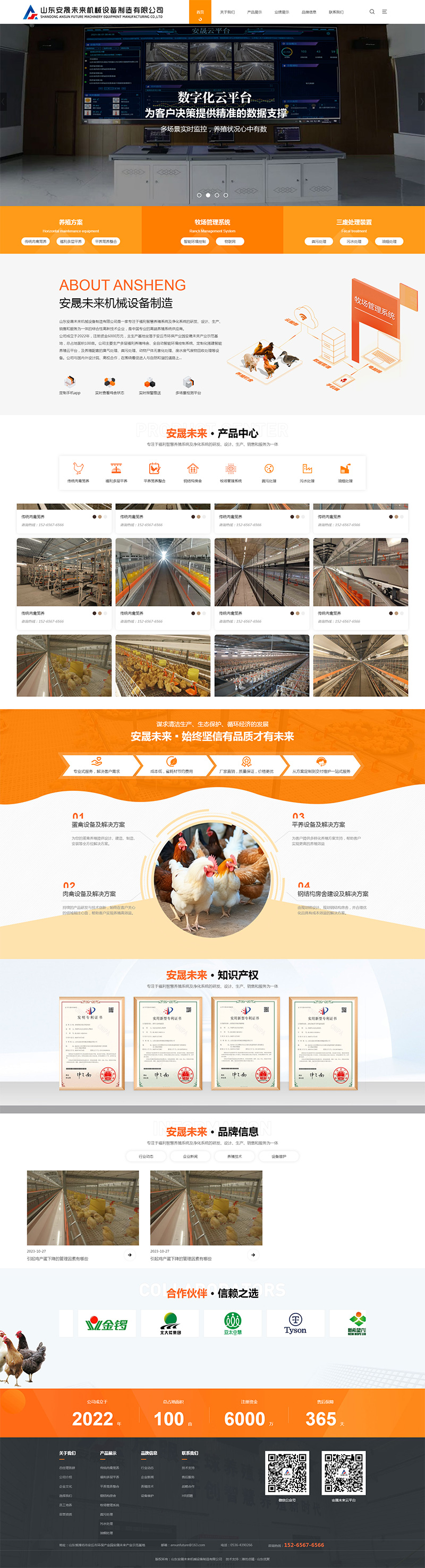 山东安晟未来机械设备制造有限公司.jpg