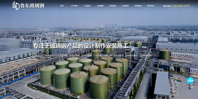 安丘市鲁东玻璃钢有限公司.jpg